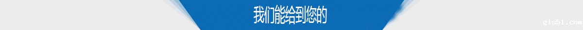 我们能给到您的