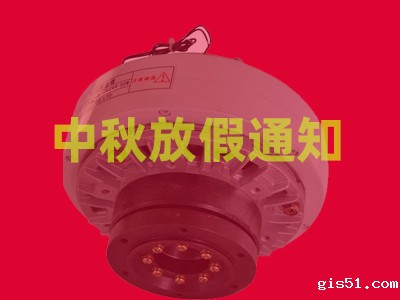 中秋节放假通知