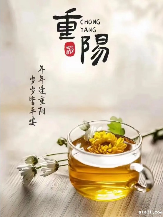 重阳节