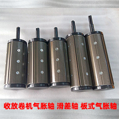 模切机气胀轴的选择及要求是什么？