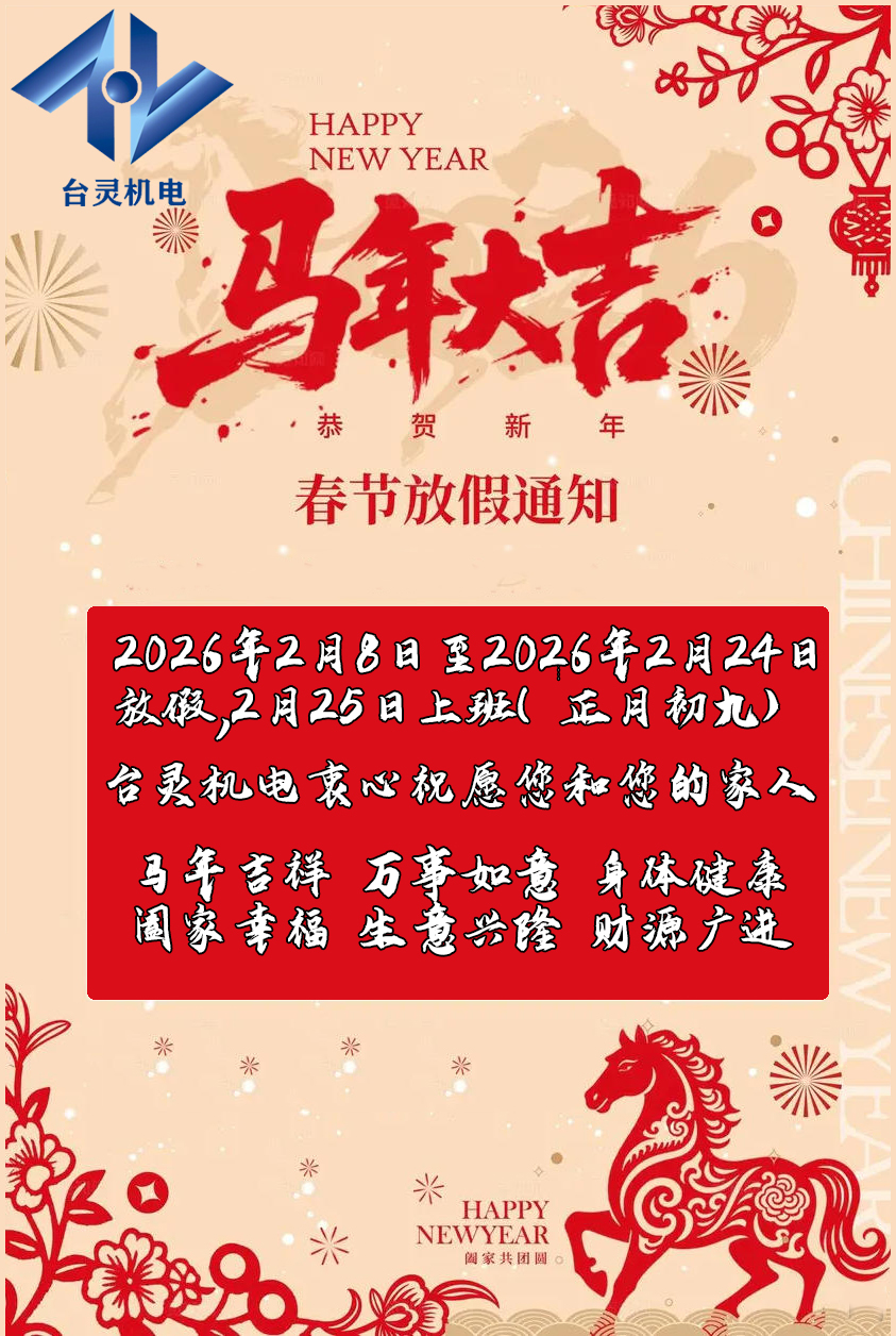春节放假通知 春节放假通知